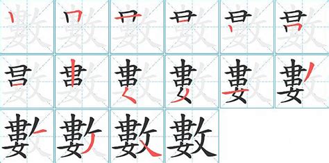 16畫字|筆劃數：16